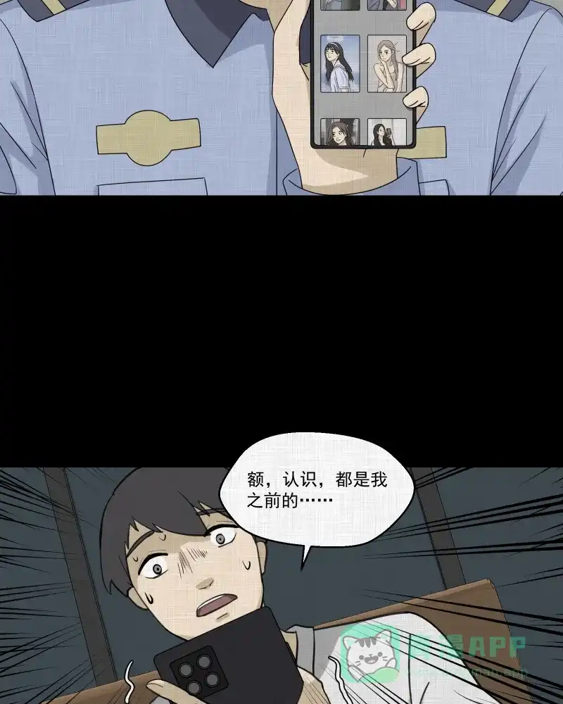 《宿运街18号》第149话 项圈（三） 第29页