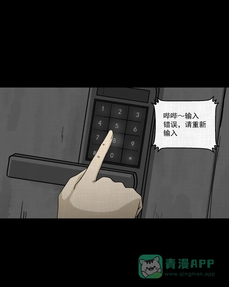 《宿运街18号》第149话 项圈（三） 第45页