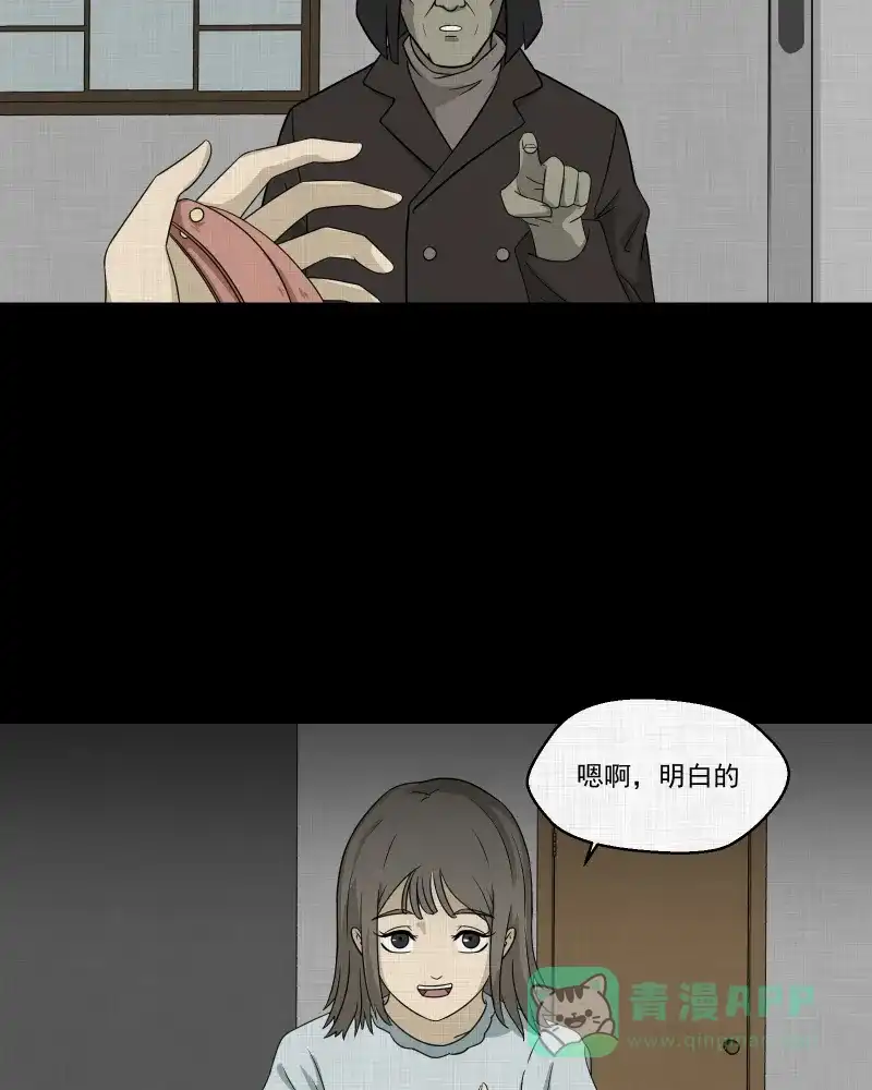 《宿运街18号》第149话 项圈（三） 第17页