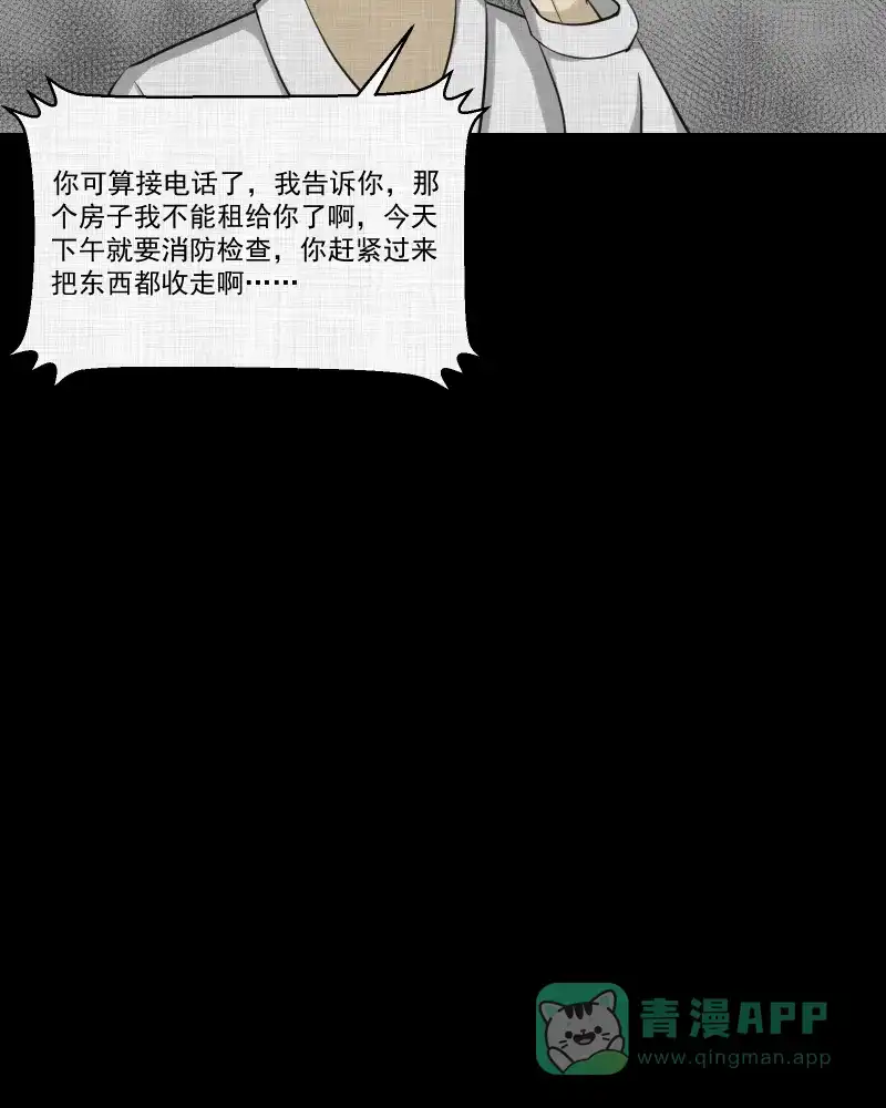 《宿运街18号》第149话 项圈（三） 第38页