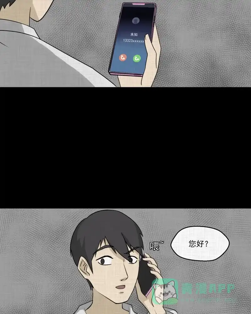 《宿运街18号》第149话 项圈（三） 第37页