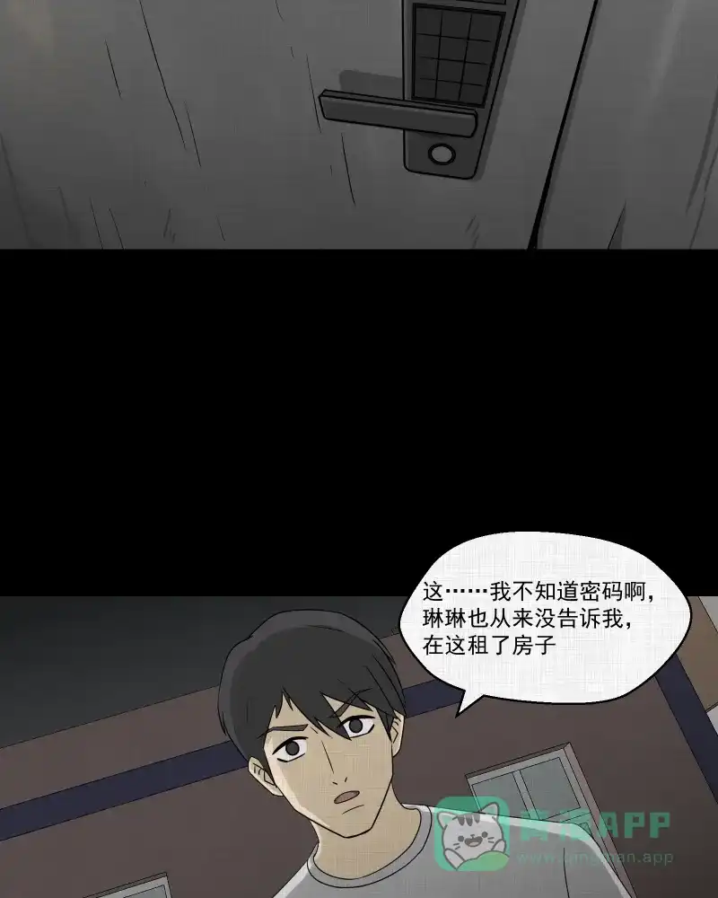 《宿运街18号》第149话 项圈（三） 第43页