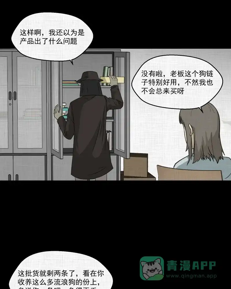 《宿运街18号》第149话 项圈（三） 第15页