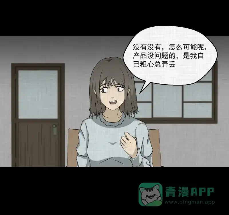 《宿运街18号》第149话 项圈（三） 第14页