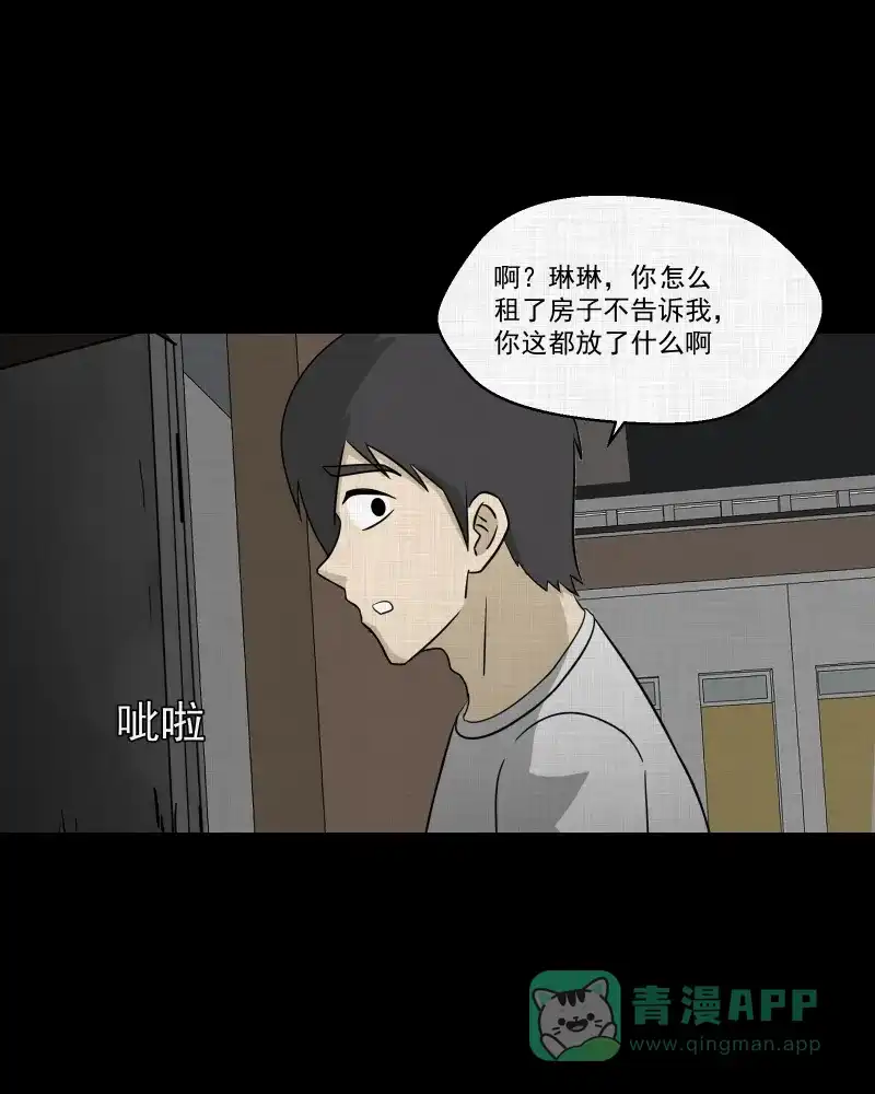 《宿运街18号》第149话 项圈（三） 第51页