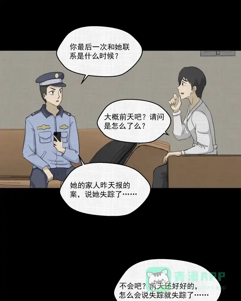 《宿运街18号》第149话 项圈（三） 第27页