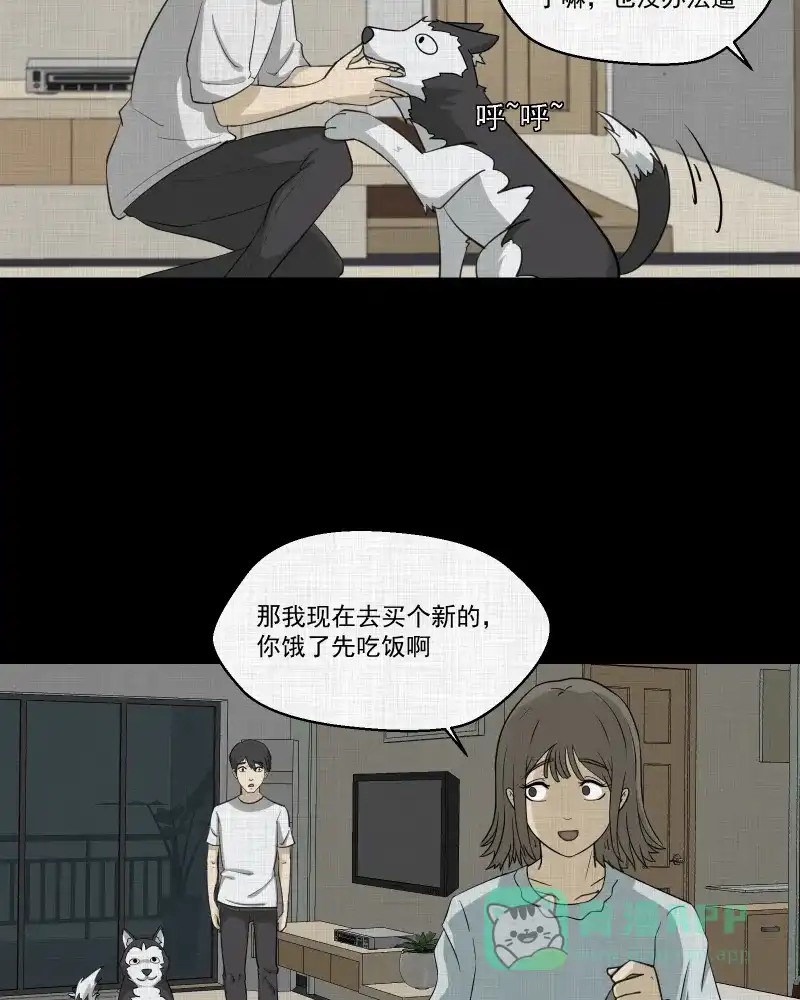 《宿运街18号》第149话 项圈（三） 第11页