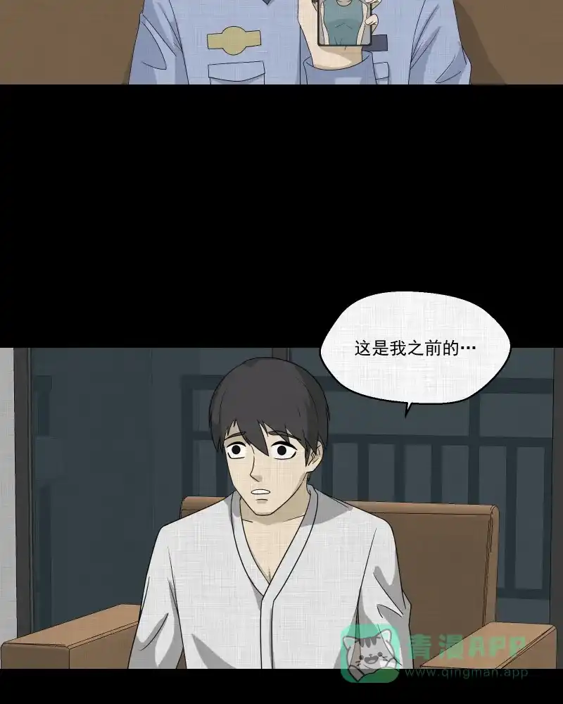 《宿运街18号》第149话 项圈（三） 第24页