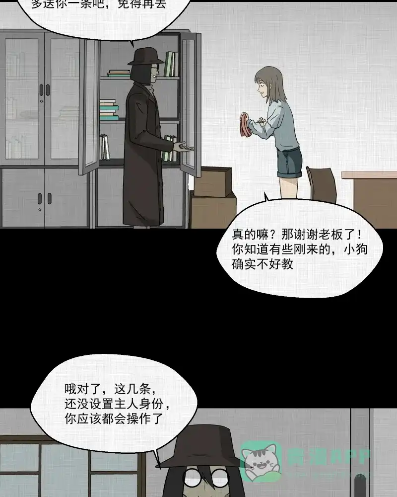 《宿运街18号》第149话 项圈（三） 第16页