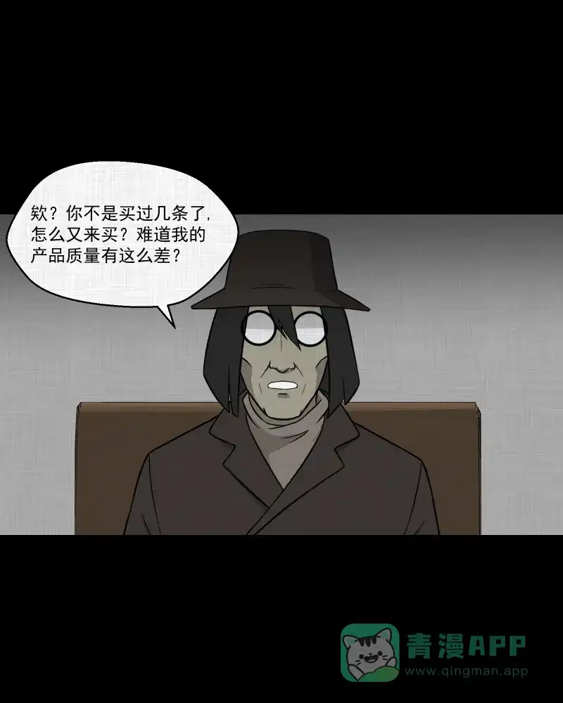 《宿运街18号》第149话 项圈（三） 第13页