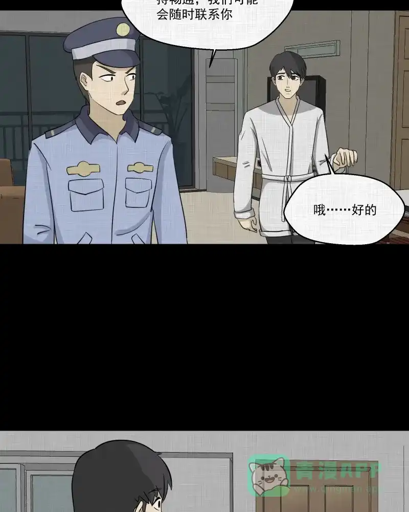 《宿运街18号》第149话 项圈（三） 第33页