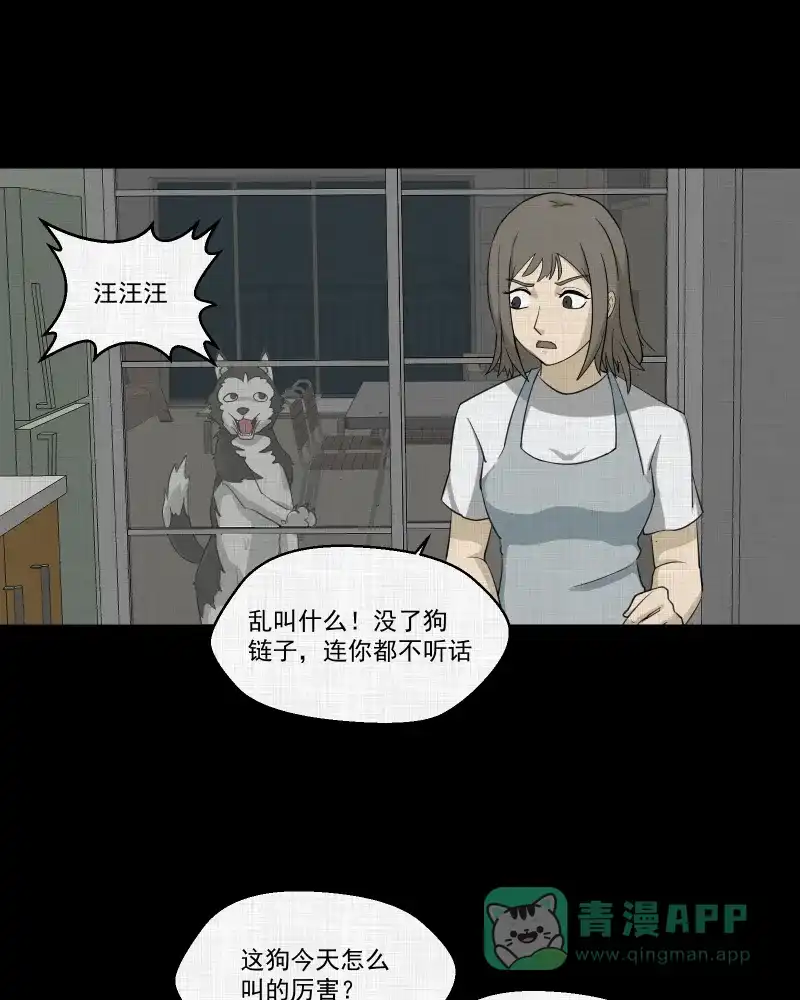 《宿运街18号》第149话 项圈（三） 第9页