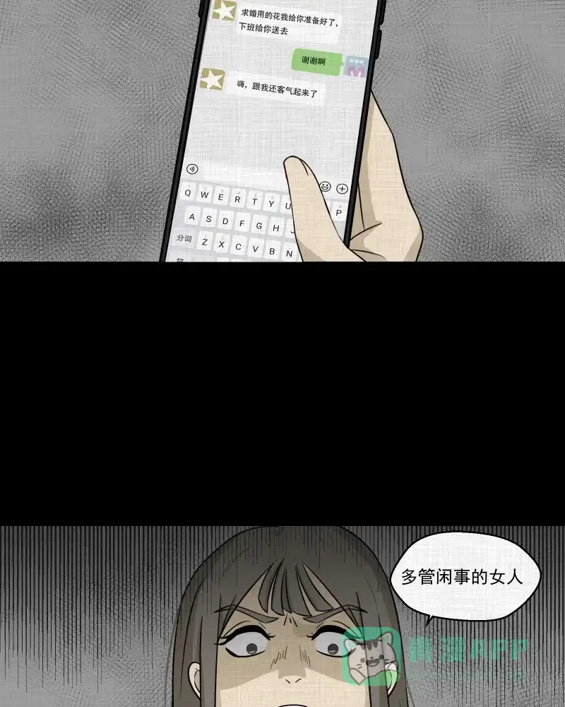 《宿运街18号》第149话 项圈（三） 第6页