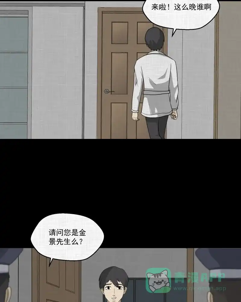 《宿运街18号》第149话 项圈（三） 第22页