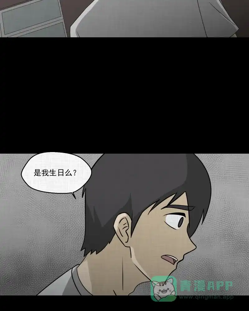 《宿运街18号》第149话 项圈（三） 第44页