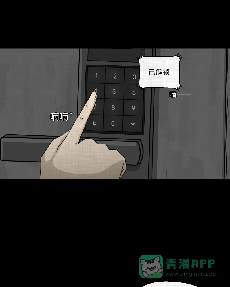 《宿运街18号》第149话 项圈（三） 第47页