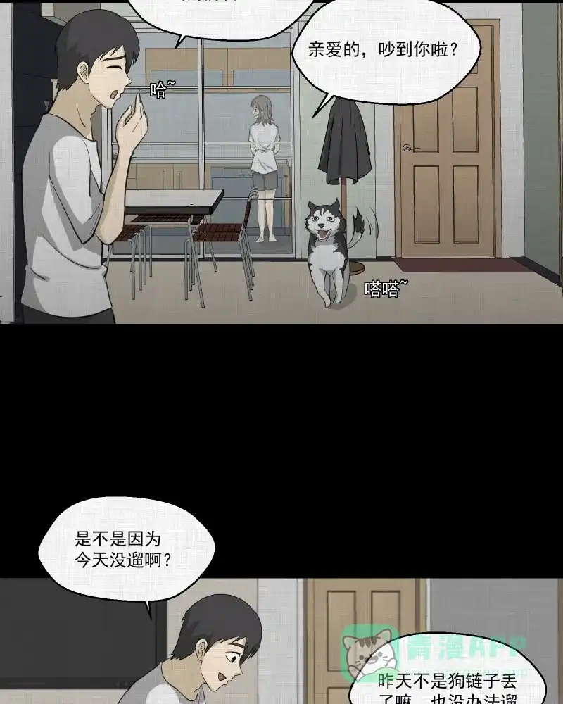 《宿运街18号》第149话 项圈（三） 第10页