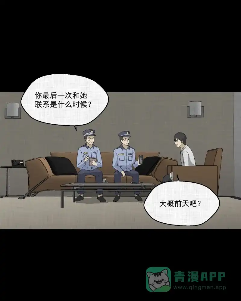 《宿运街18号》第149话 项圈（三） 第25页