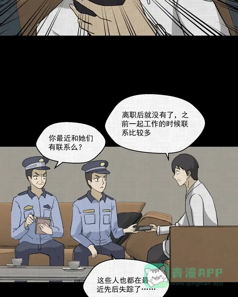 《宿运街18号》第149话 项圈（三） 第30页