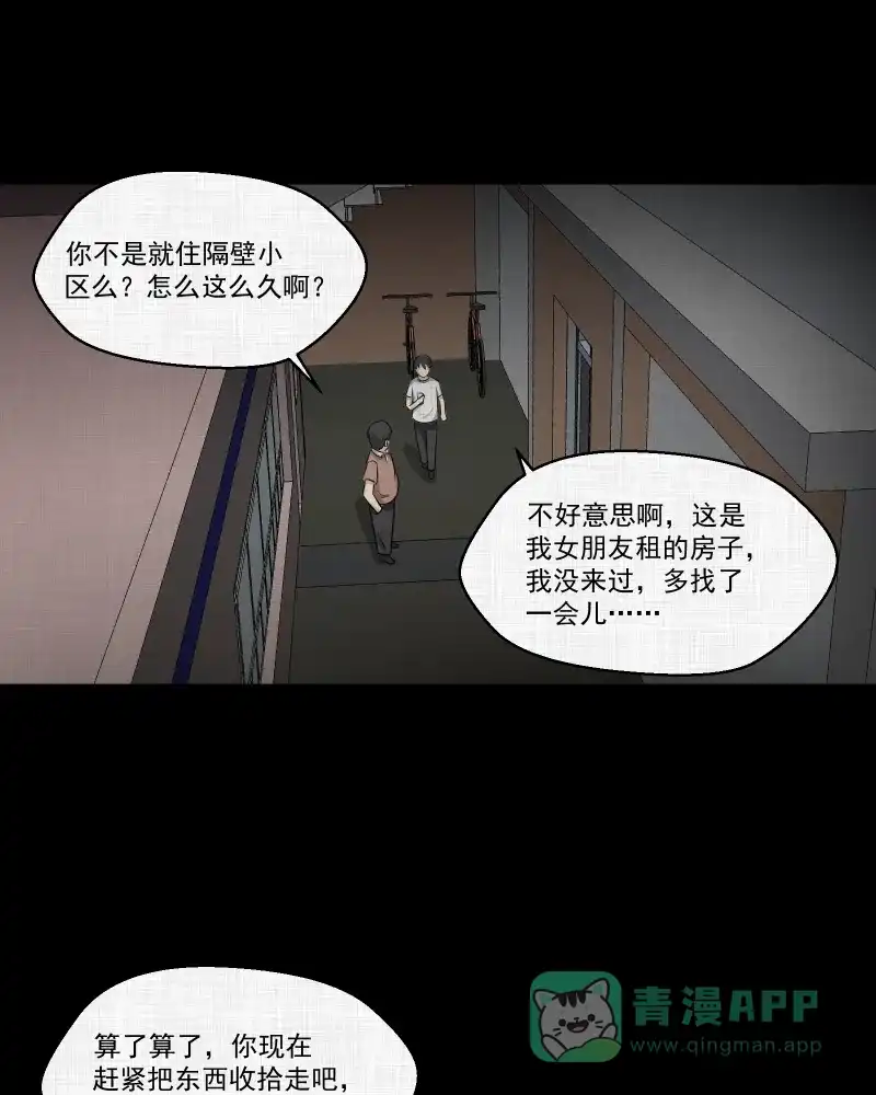 《宿运街18号》第149话 项圈（三） 第41页