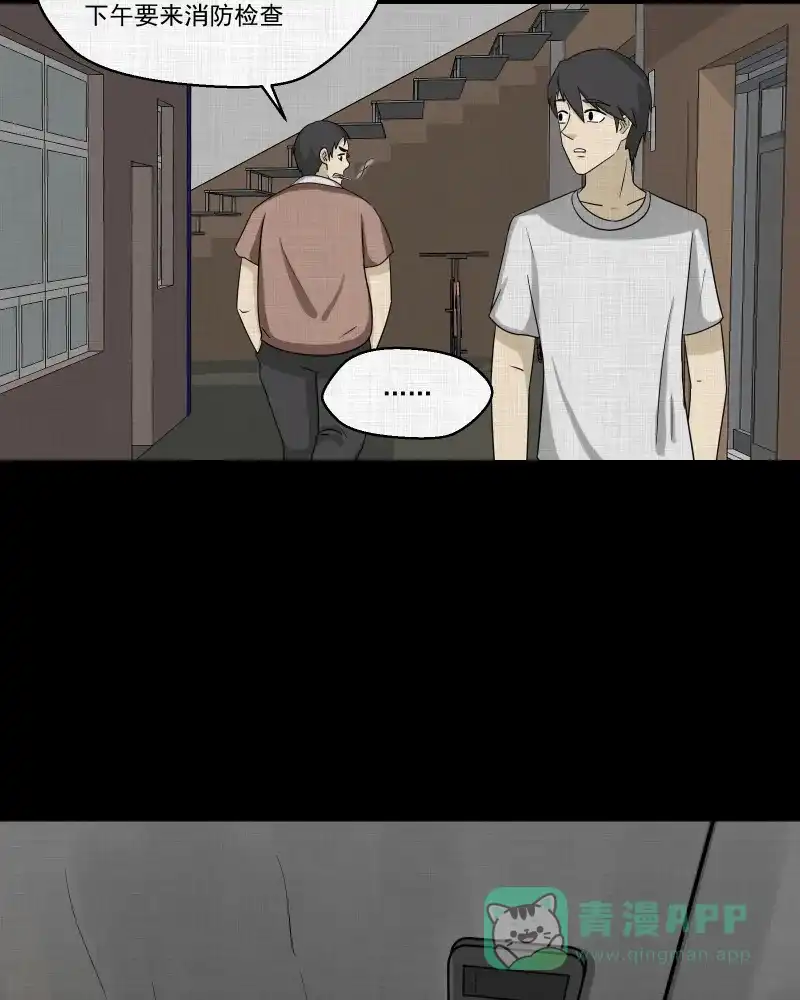 《宿运街18号》第149话 项圈（三） 第42页