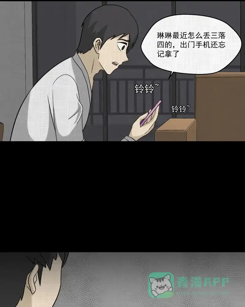 《宿运街18号》第149话 项圈（三） 第36页