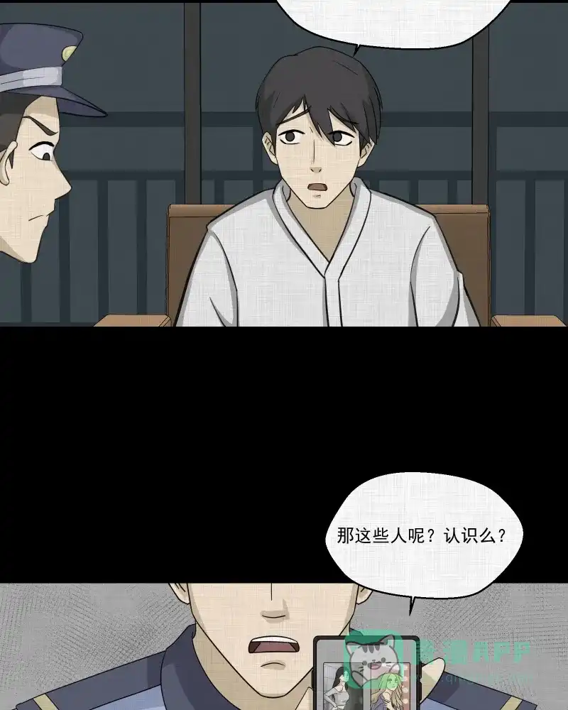 《宿运街18号》第149话 项圈（三） 第28页