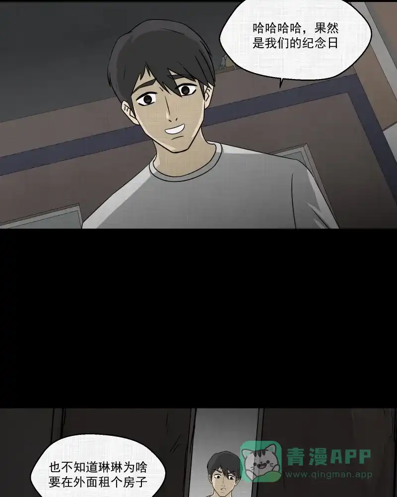 《宿运街18号》第149话 项圈（三） 第48页