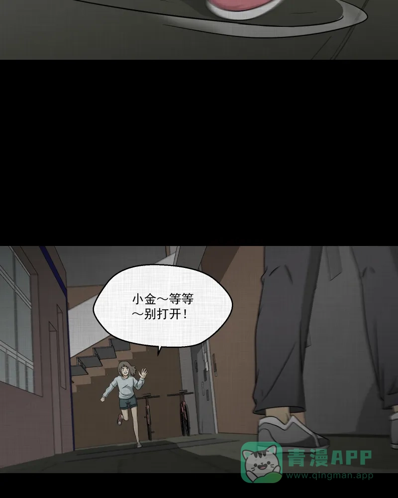 《宿运街18号》第149话 项圈（三） 第50页