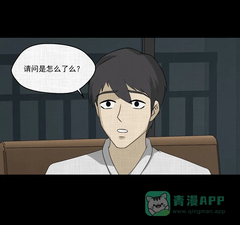 《宿运街18号》第149话 项圈（三） 第26页
