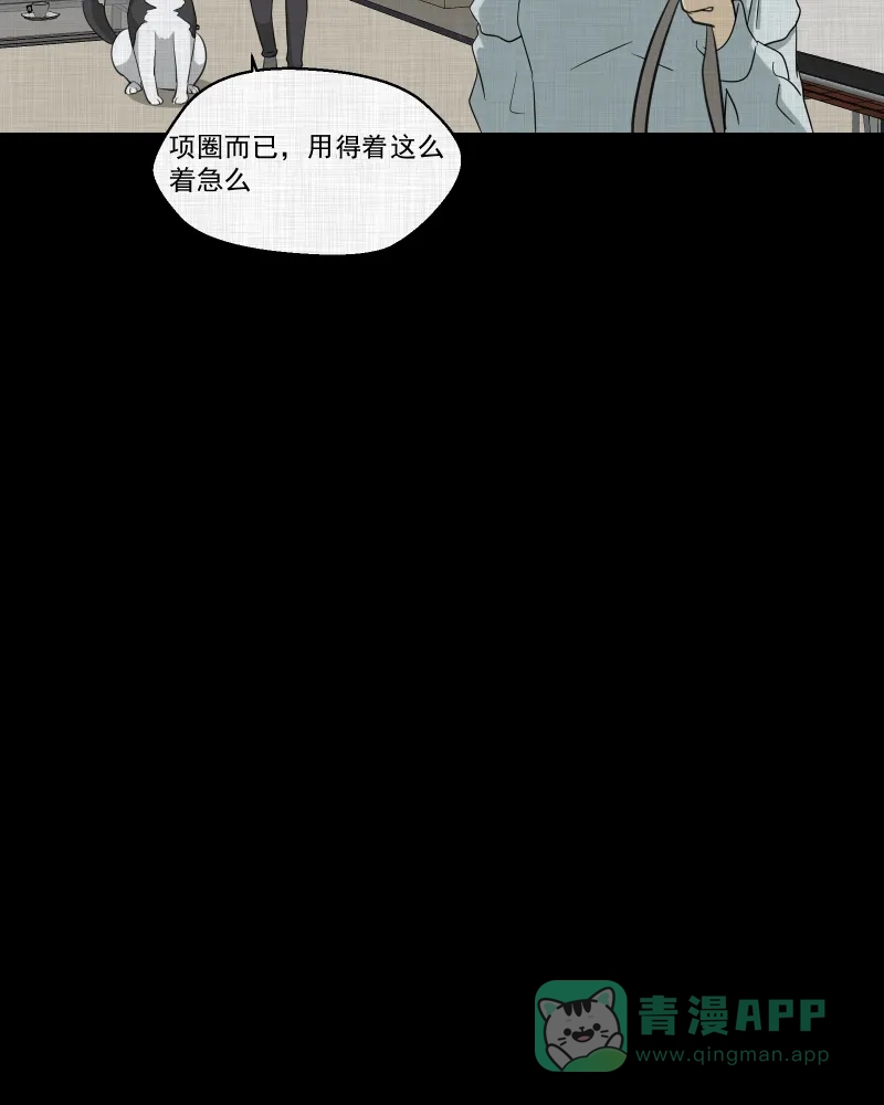 《宿运街18号》第149话 项圈（三） 第12页
