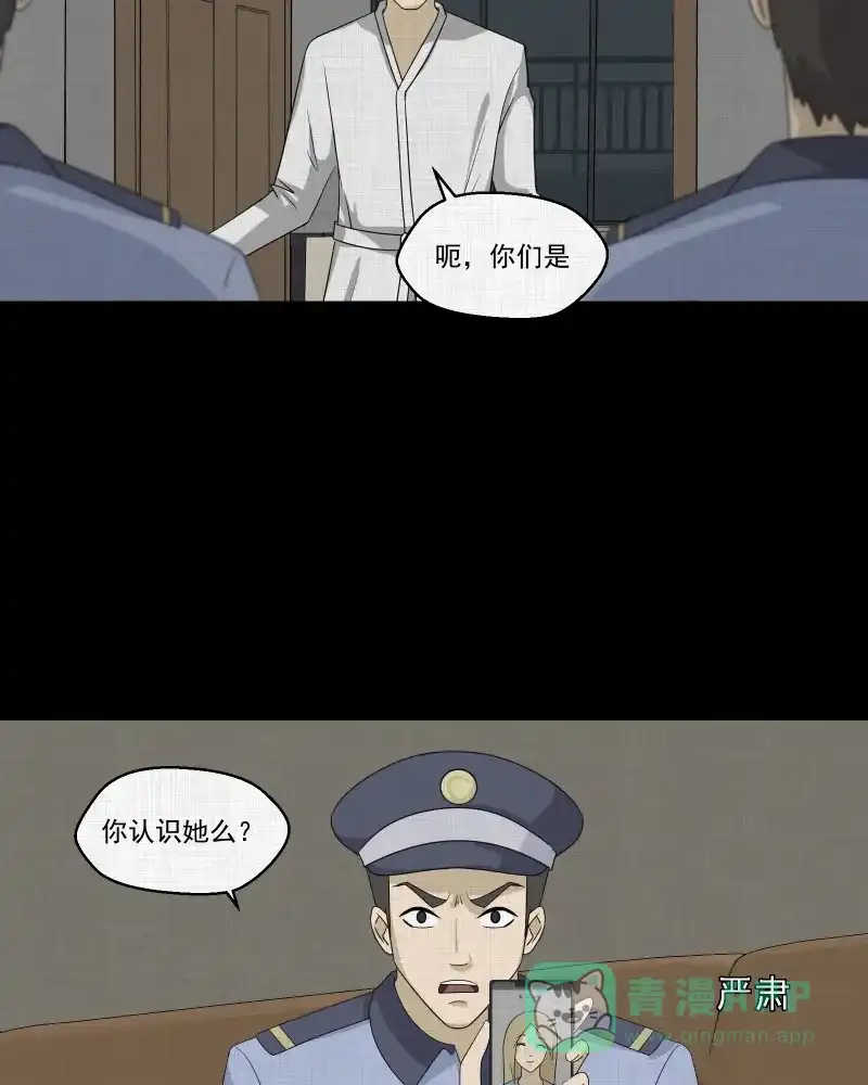 《宿运街18号》第149话 项圈（三） 第23页