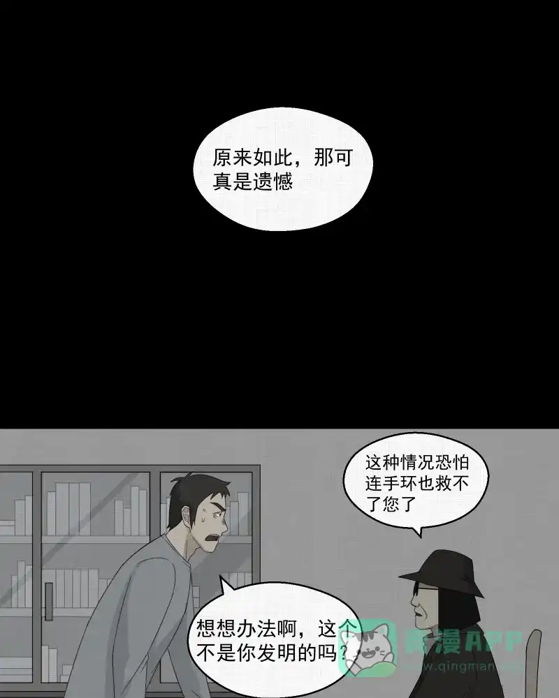 《宿运街18号》第15话 手环（六） 第4页