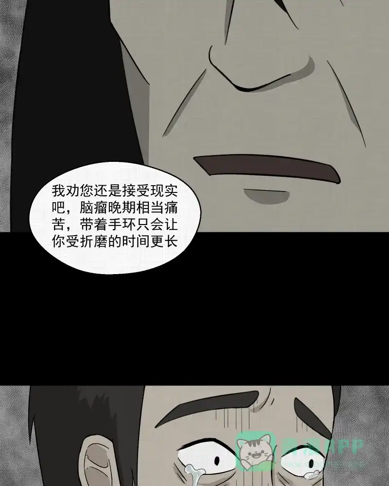 《宿运街18号》第15话 手环（六） 第7页