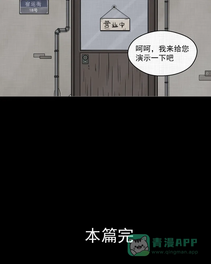 《宿运街18号》第15话 手环（六） 第54页
