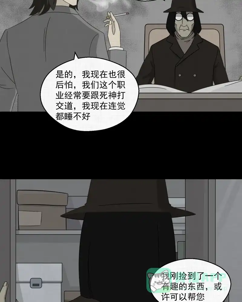 《宿运街18号》第15话 手环（六） 第51页