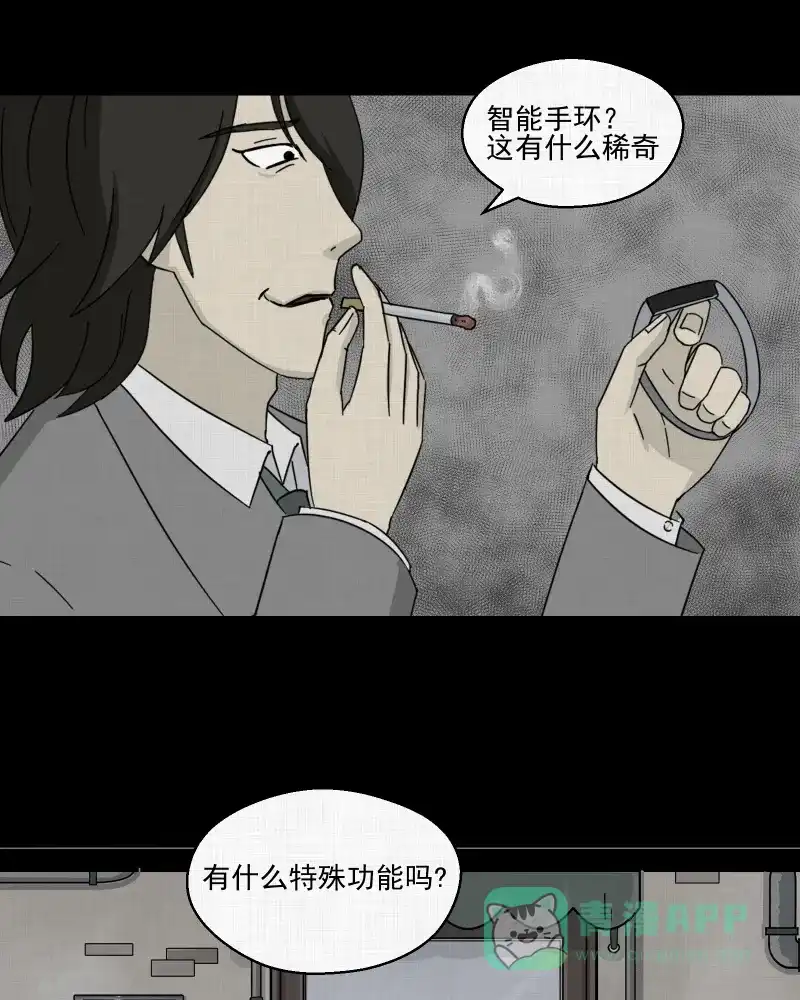 《宿运街18号》第15话 手环（六） 第53页