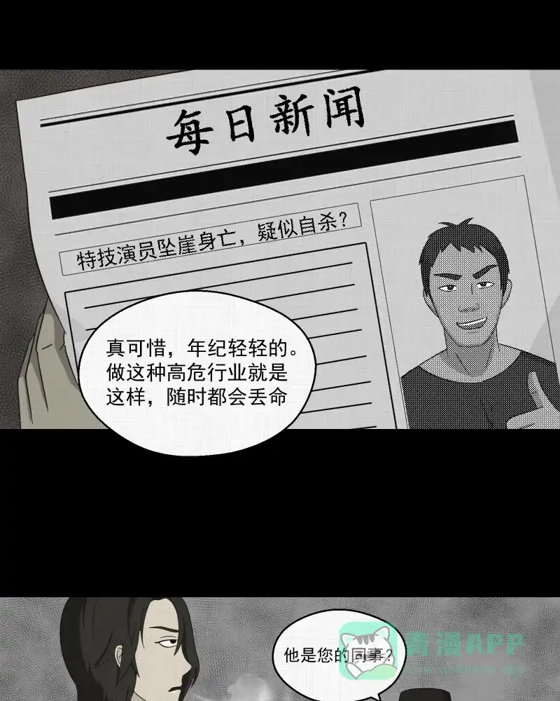 《宿运街18号》第15话 手环（六） 第50页