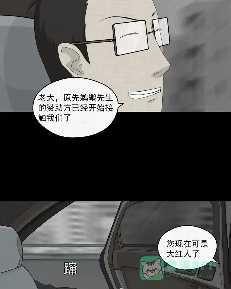 《宿运街18号》第15话 手环（六） 第18页