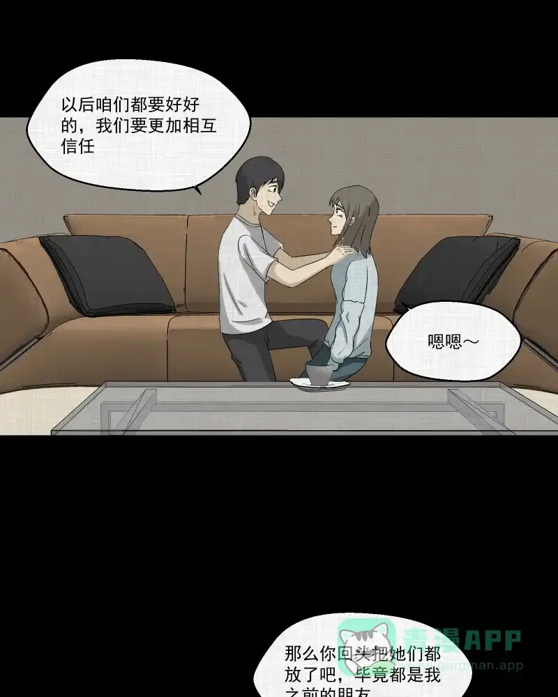 《宿运街18号》第150话 项圈（四） 第39页