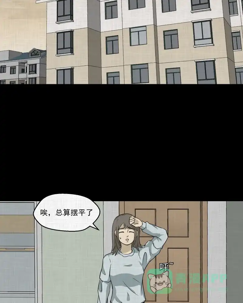 《宿运街18号》第150话 项圈（四） 第29页