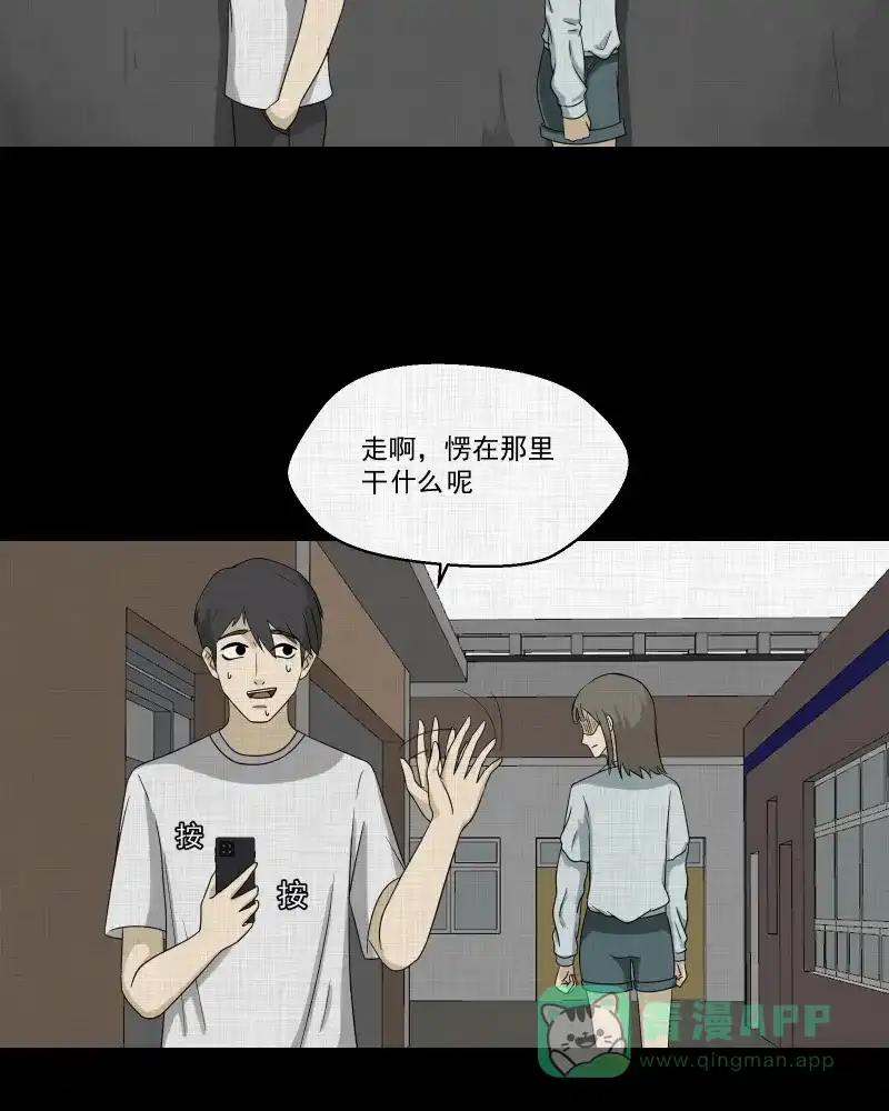 《宿运街18号》第150话 项圈（四） 第12页