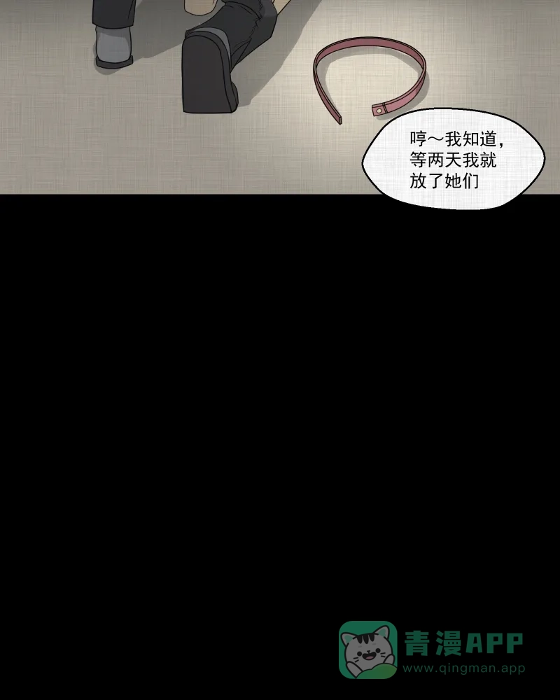 《宿运街18号》第150话 项圈（四） 第41页