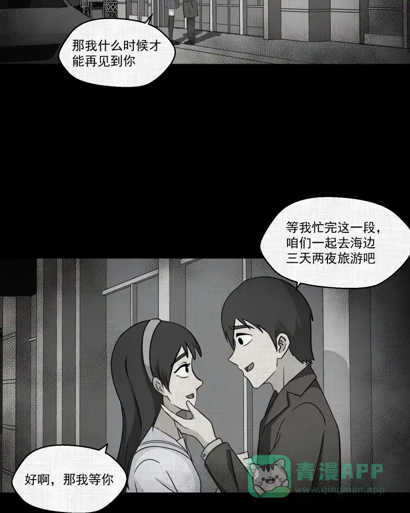 《宿运街18号》第150话 项圈（四） 第4页