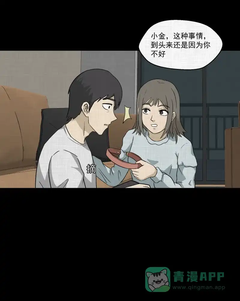 《宿运街18号》第150话 项圈（四） 第33页