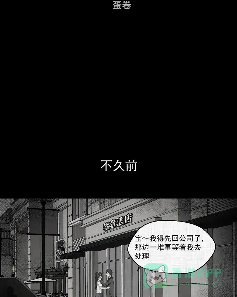 《宿运街18号》第150话 项圈（四） 第3页