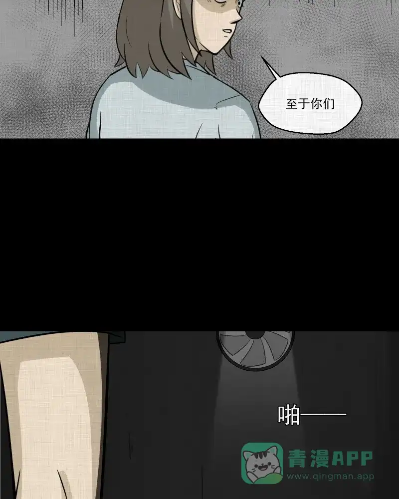 《宿运街18号》第150话 项圈（四） 第16页