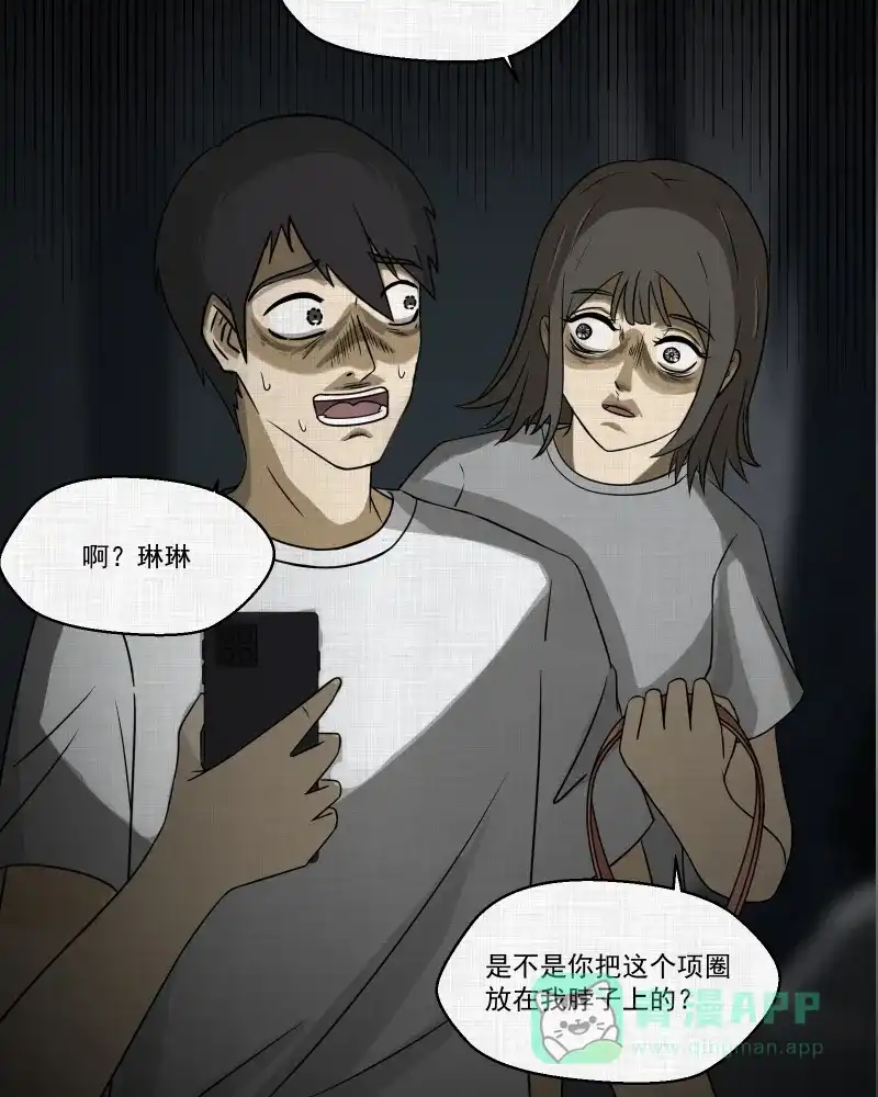《宿运街18号》第150话 项圈（四） 第51页