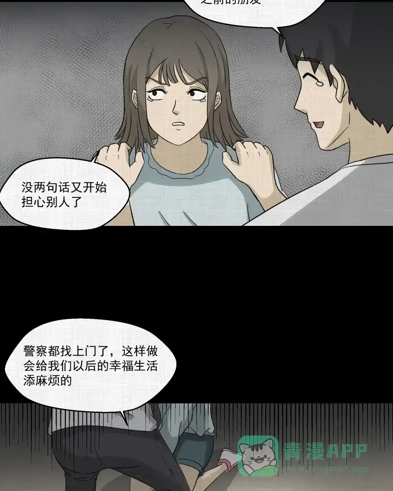 《宿运街18号》第150话 项圈（四） 第40页