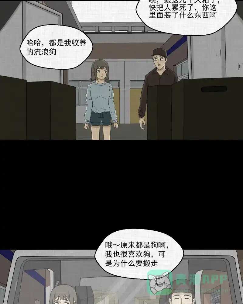 《宿运街18号》第150话 项圈（四） 第21页